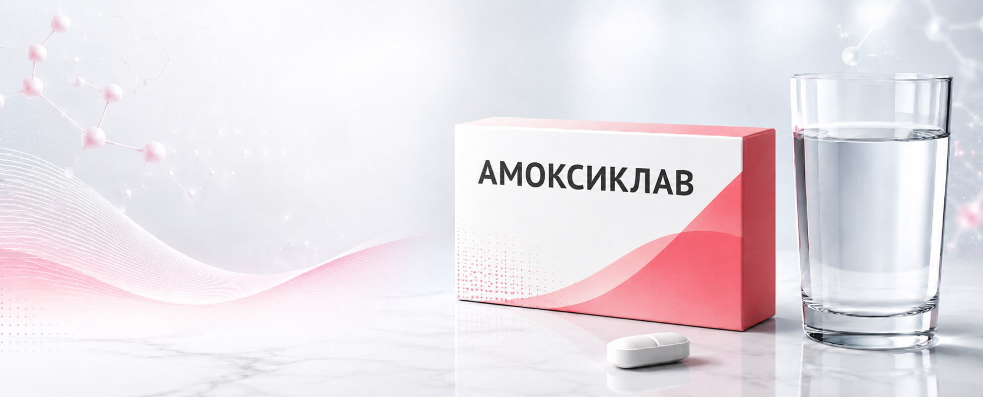 Упаковка Амоксиклава, таблетки и стакан воды на медицинском фоне